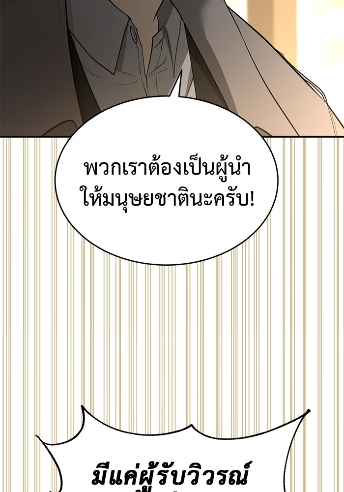 การกลับมาของทรราชวันสิ้นโลก - หน้า 67
