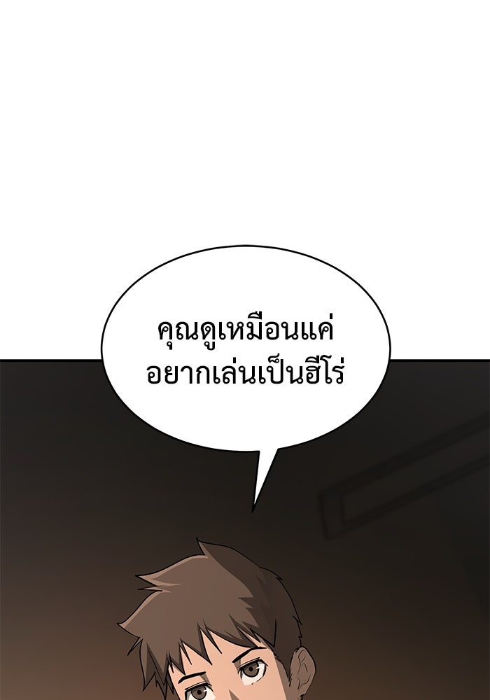 การกลับมาของทรราชวันสิ้นโลก - หน้า 76