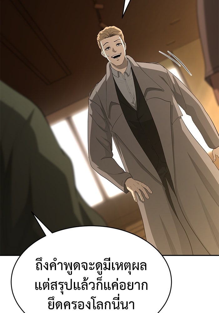 การกลับมาของทรราชวันสิ้นโลก - หน้า 79