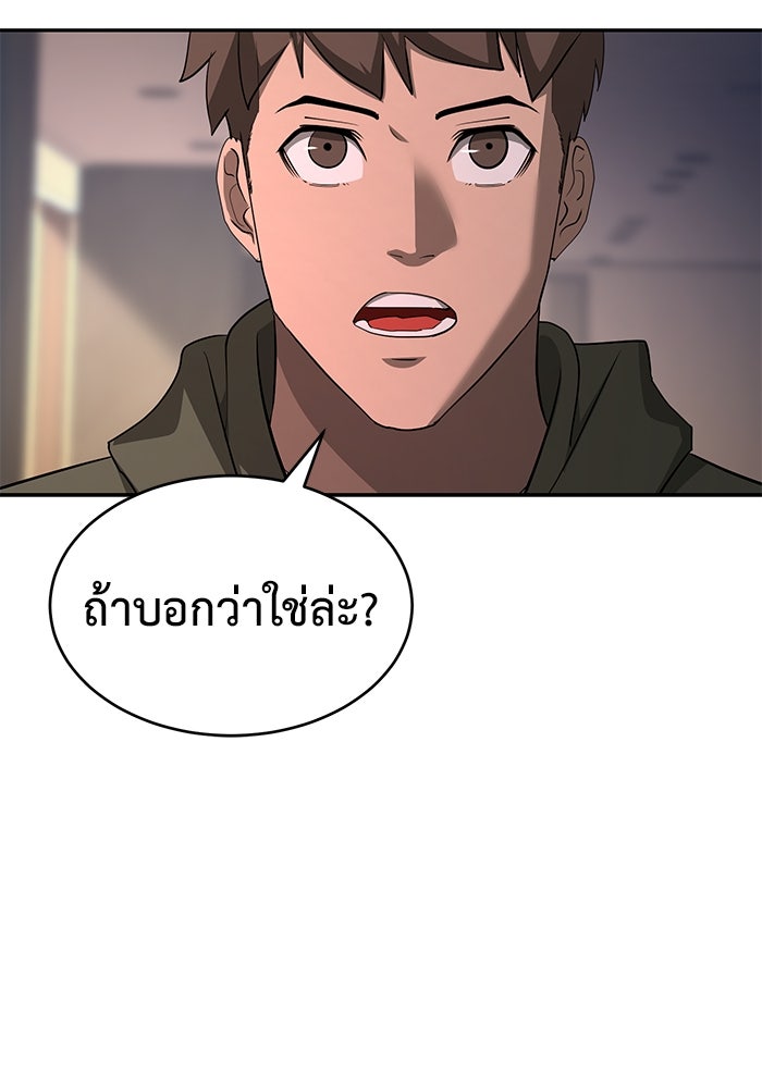 การกลับมาของทรราชวันสิ้นโลก - หน้า 82