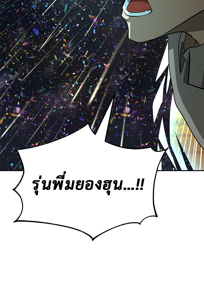 การกลับมาของทรราชวันสิ้นโลก - หน้า 91