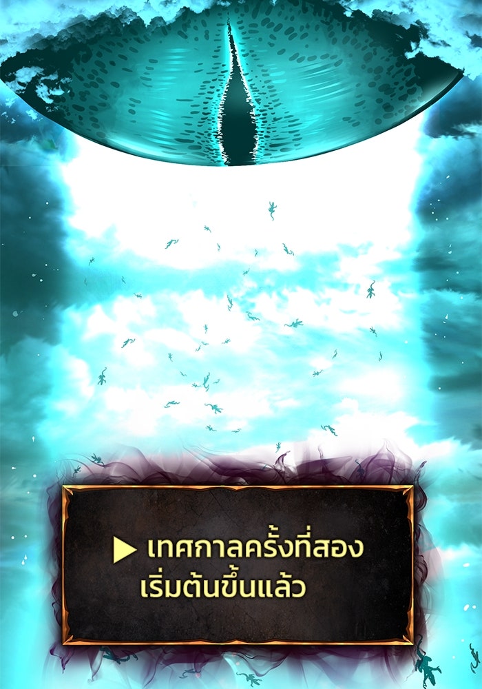 การกลับมาของทรราชวันสิ้นโลก - หน้า 2