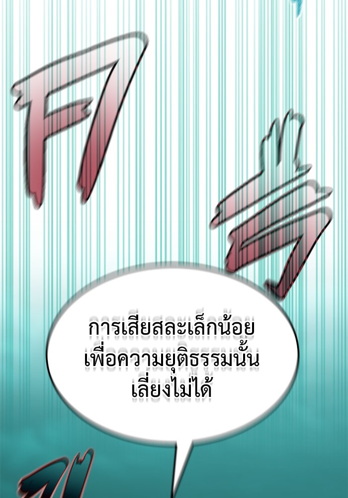 การกลับมาของทรราชวันสิ้นโลก - หน้า 33