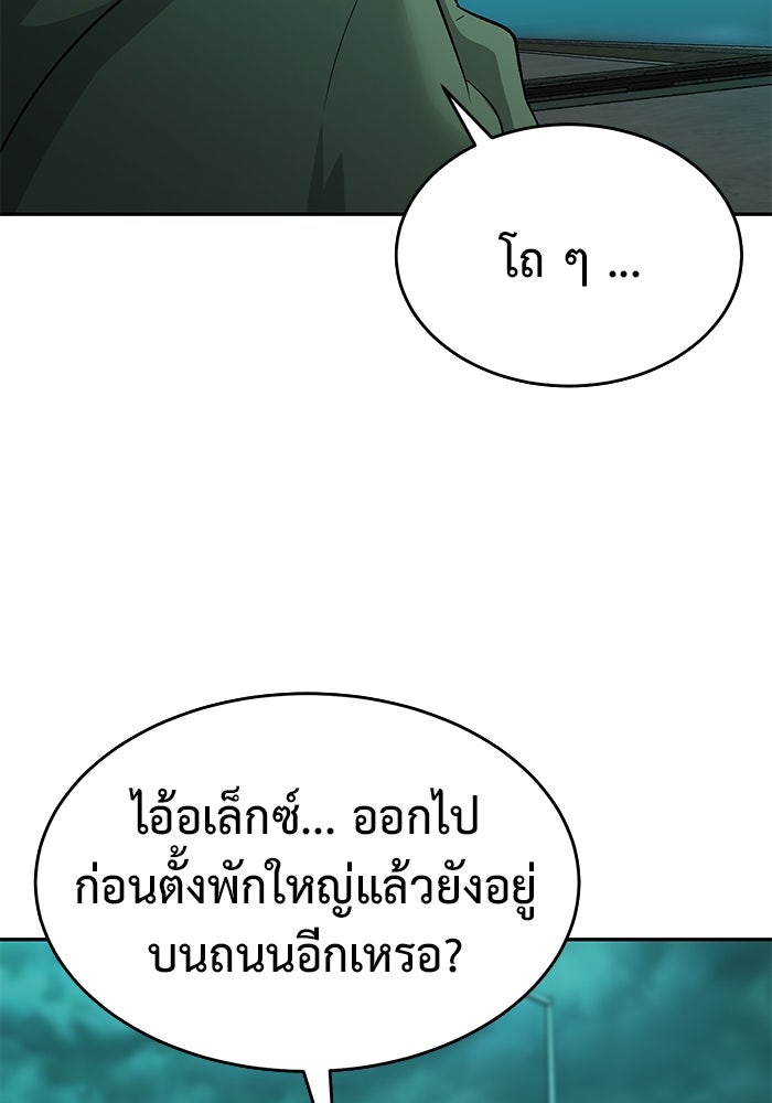 การกลับมาของทรราชวันสิ้นโลก - หน้า 87