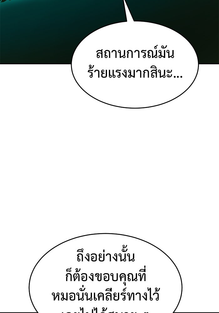 การกลับมาของทรราชวันสิ้นโลก - หน้า 89