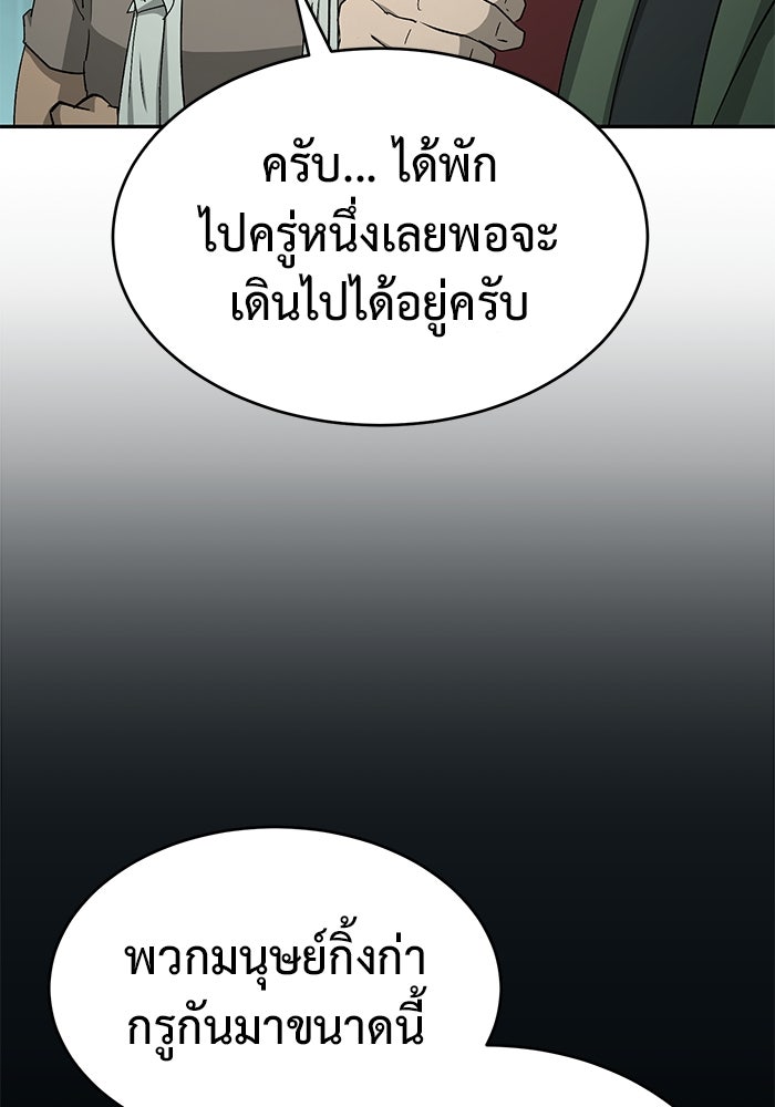 การกลับมาของทรราชวันสิ้นโลก - หน้า 97