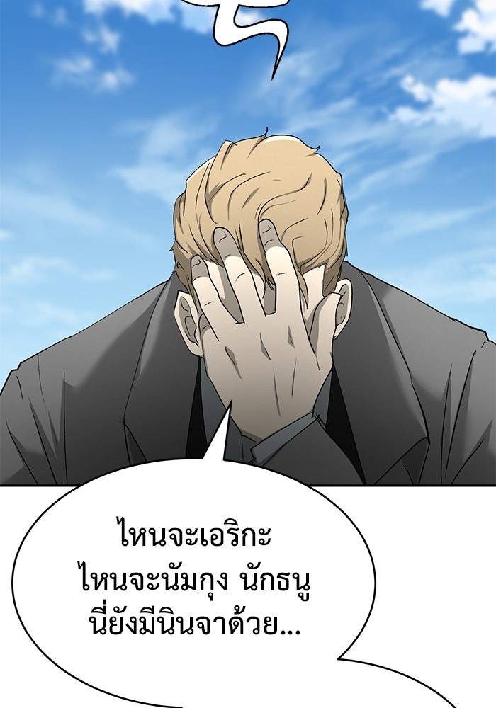 การกลับมาของทรราชวันสิ้นโลก - หน้า 2