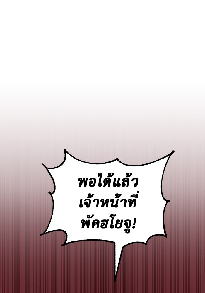 การกลับมาของทรราชวันสิ้นโลก - หน้า 102