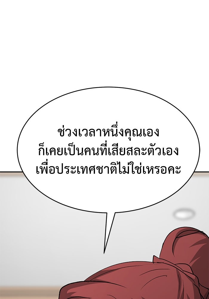 การกลับมาของทรราชวันสิ้นโลก - หน้า 124