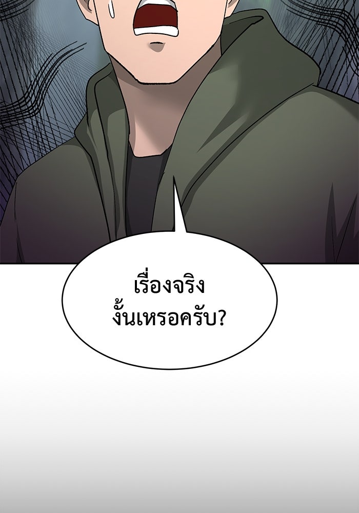 การกลับมาของทรราชวันสิ้นโลก - หน้า 21