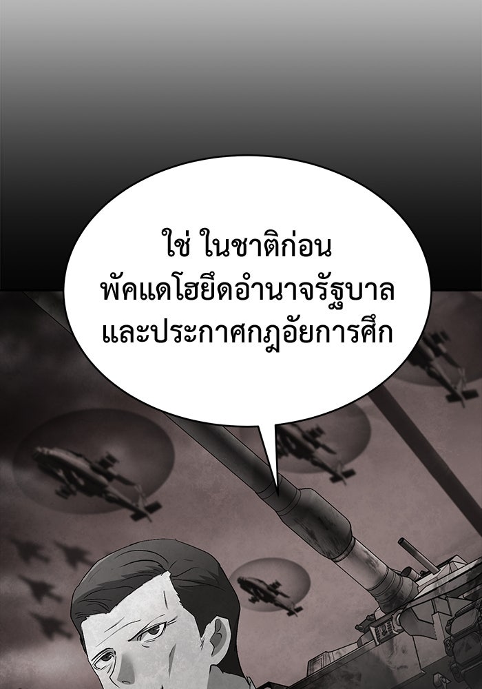 การกลับมาของทรราชวันสิ้นโลก - หน้า 22