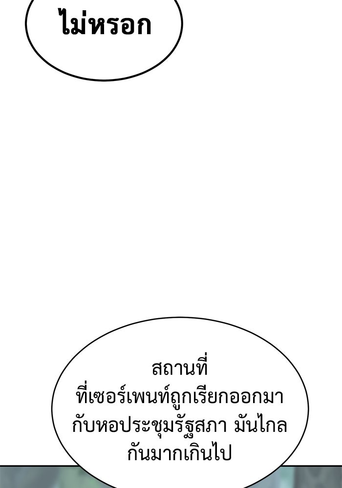 การกลับมาของทรราชวันสิ้นโลก - หน้า 28