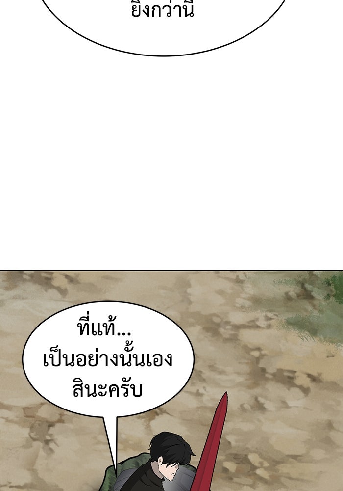 การกลับมาของทรราชวันสิ้นโลก - หน้า 30