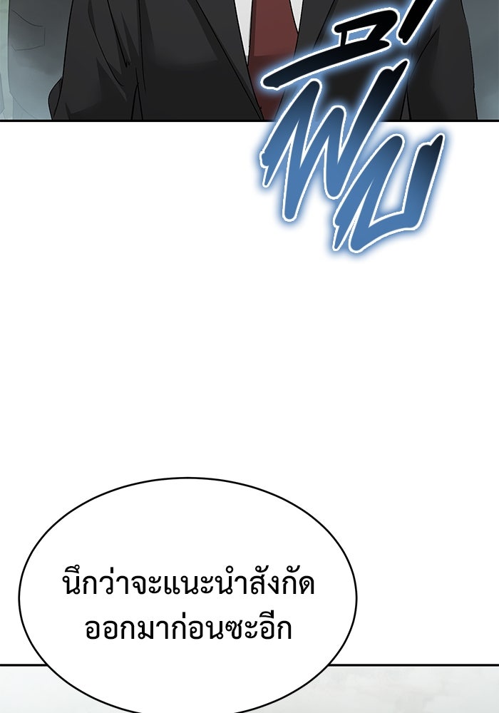 การกลับมาของทรราชวันสิ้นโลก - หน้า 37