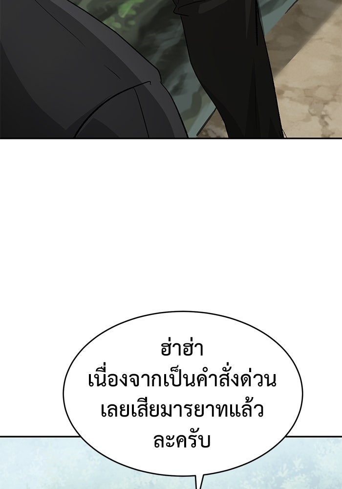 การกลับมาของทรราชวันสิ้นโลก - หน้า 39