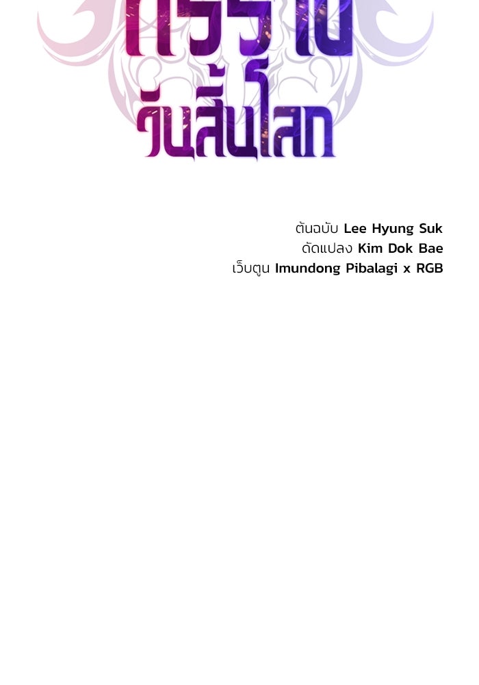 การกลับมาของทรราชวันสิ้นโลก - หน้า 46