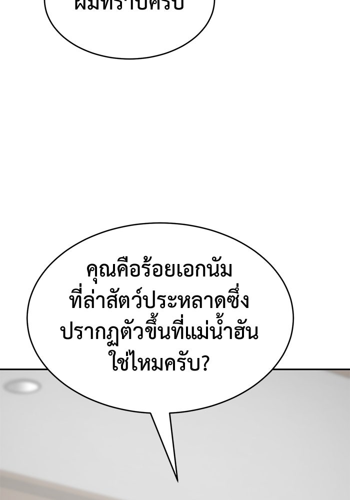 การกลับมาของทรราชวันสิ้นโลก - หน้า 52