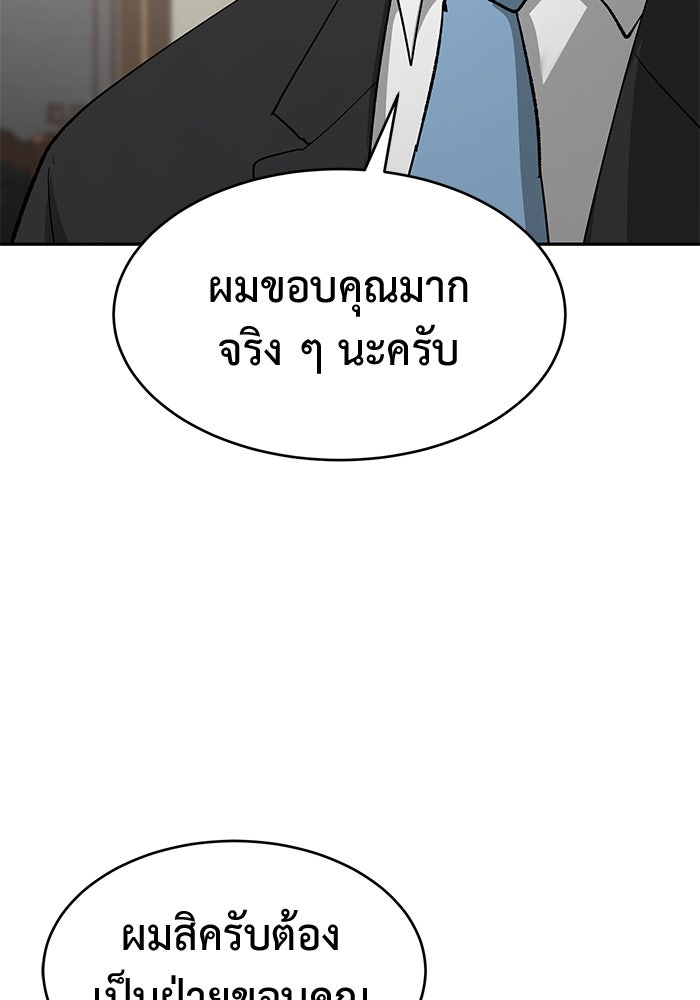 การกลับมาของทรราชวันสิ้นโลก - หน้า 54