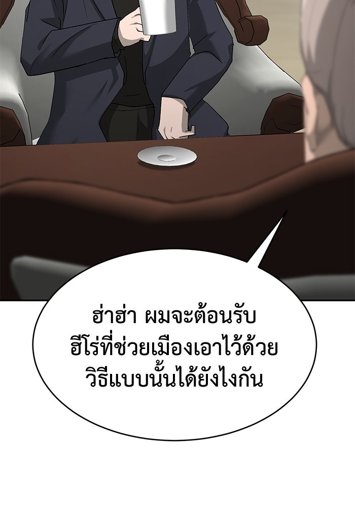 การกลับมาของทรราชวันสิ้นโลก - หน้า 56