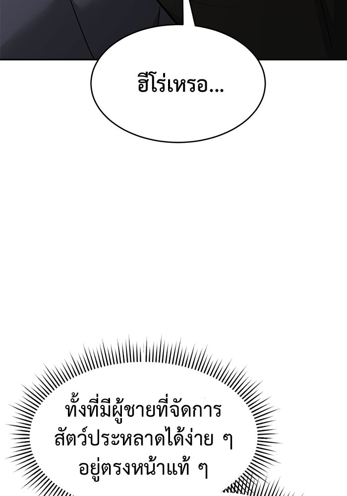 การกลับมาของทรราชวันสิ้นโลก - หน้า 58
