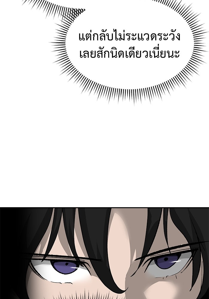 การกลับมาของทรราชวันสิ้นโลก - หน้า 59