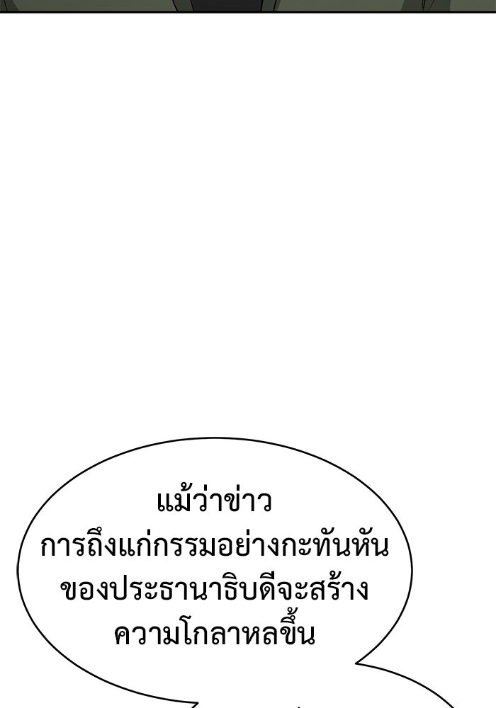 การกลับมาของทรราชวันสิ้นโลก - หน้า 6