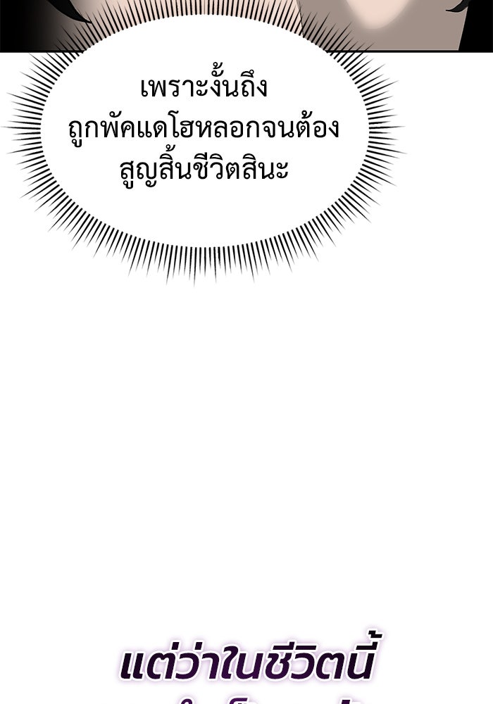 การกลับมาของทรราชวันสิ้นโลก - หน้า 60