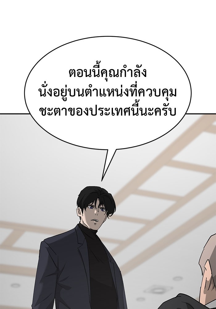 การกลับมาของทรราชวันสิ้นโลก - หน้า 69