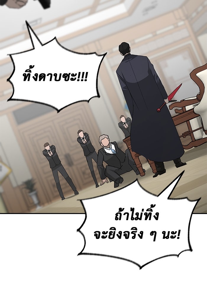 การกลับมาของทรราชวันสิ้นโลก - หน้า 72