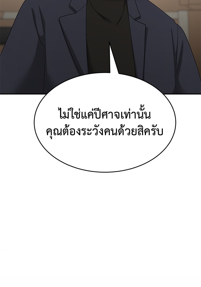 การกลับมาของทรราชวันสิ้นโลก - หน้า 74