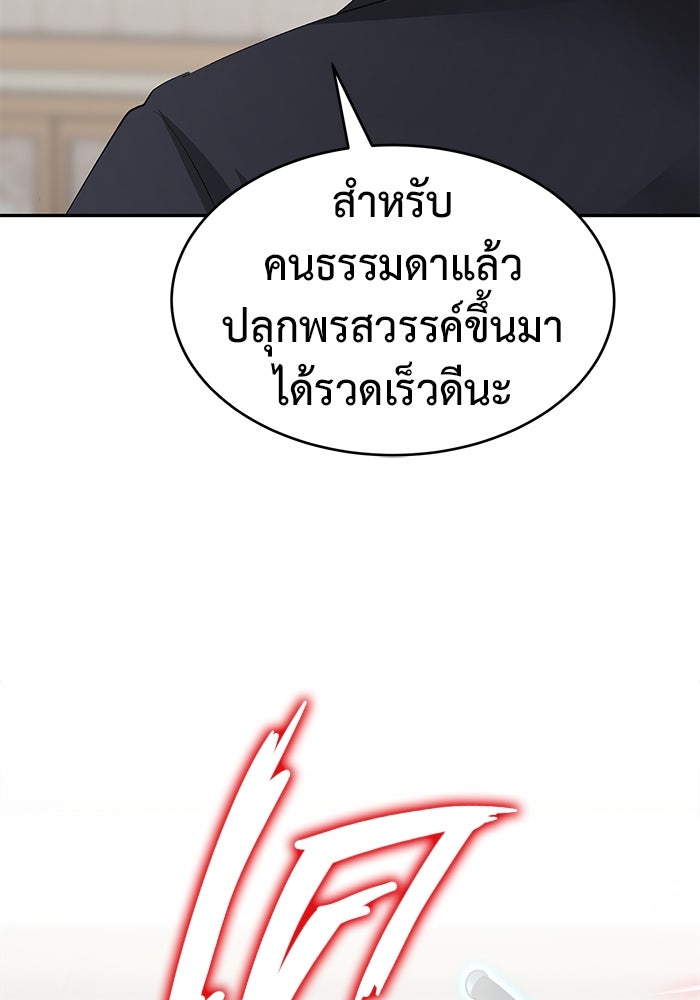 การกลับมาของทรราชวันสิ้นโลก - หน้า 85