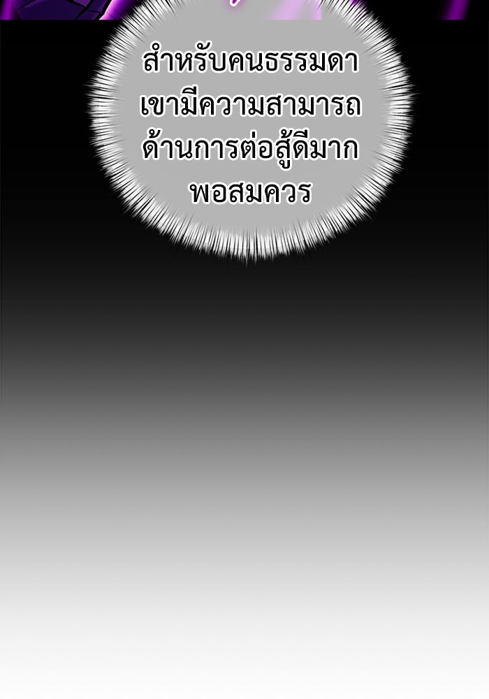 การกลับมาของทรราชวันสิ้นโลก - หน้า 29