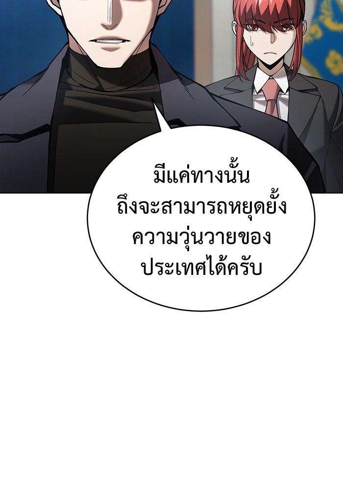 การกลับมาของทรราชวันสิ้นโลก - หน้า 33