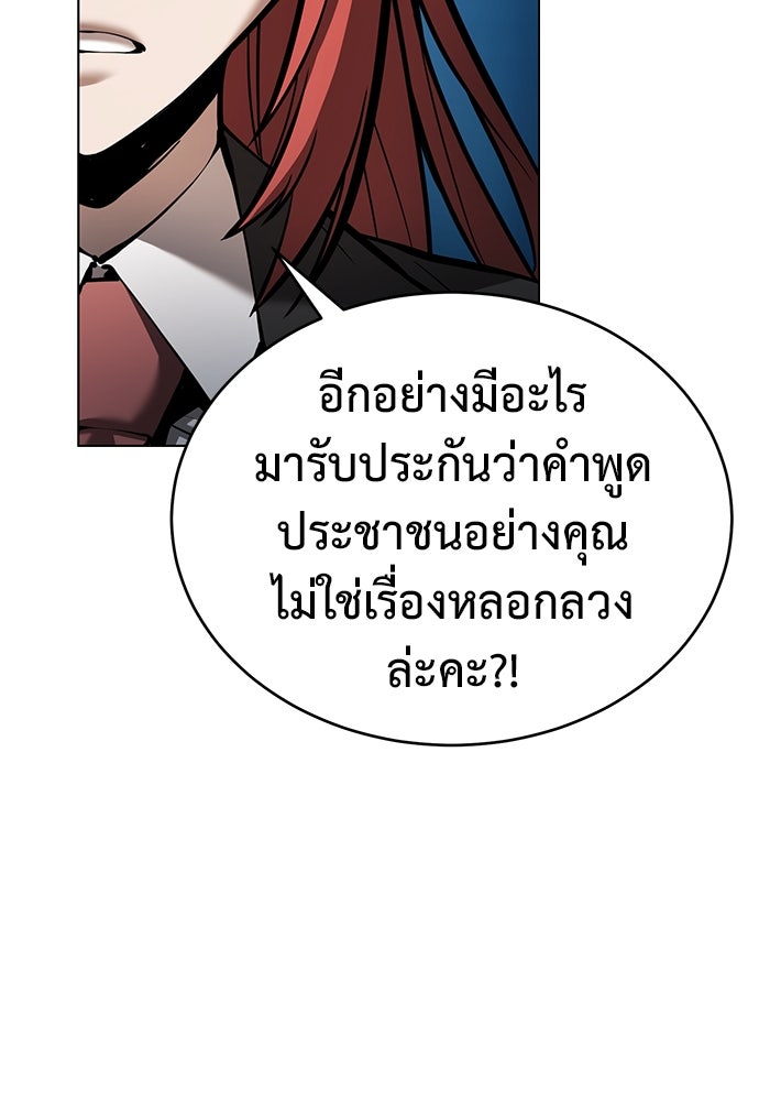 การกลับมาของทรราชวันสิ้นโลก - หน้า 35