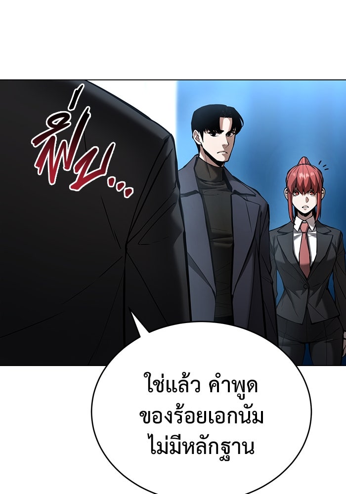 การกลับมาของทรราชวันสิ้นโลก - หน้า 36