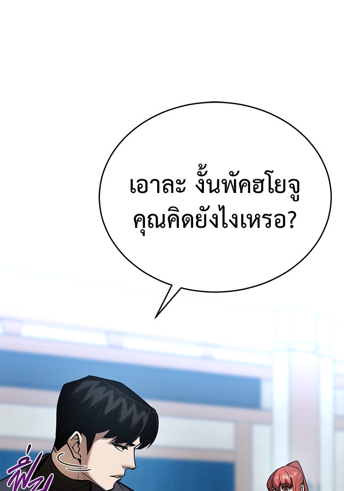 การกลับมาของทรราชวันสิ้นโลก - หน้า 41
