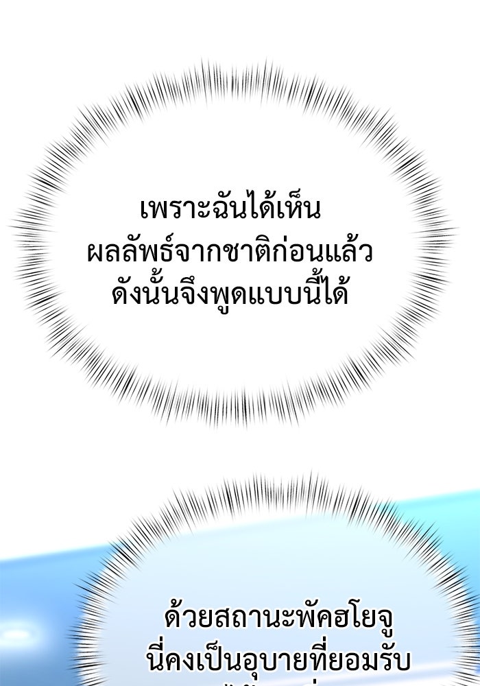 การกลับมาของทรราชวันสิ้นโลก - หน้า 45