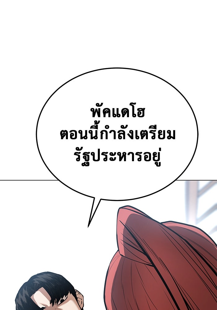 การกลับมาของทรราชวันสิ้นโลก - หน้า 5