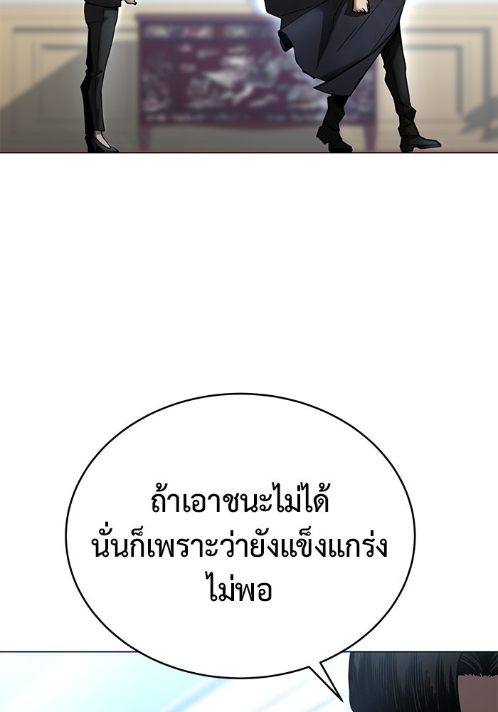 การกลับมาของทรราชวันสิ้นโลก - หน้า 67
