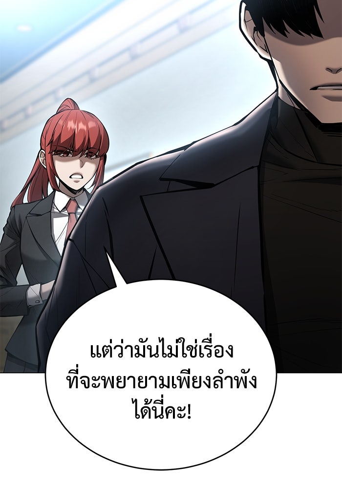 การกลับมาของทรราชวันสิ้นโลก - หน้า 68