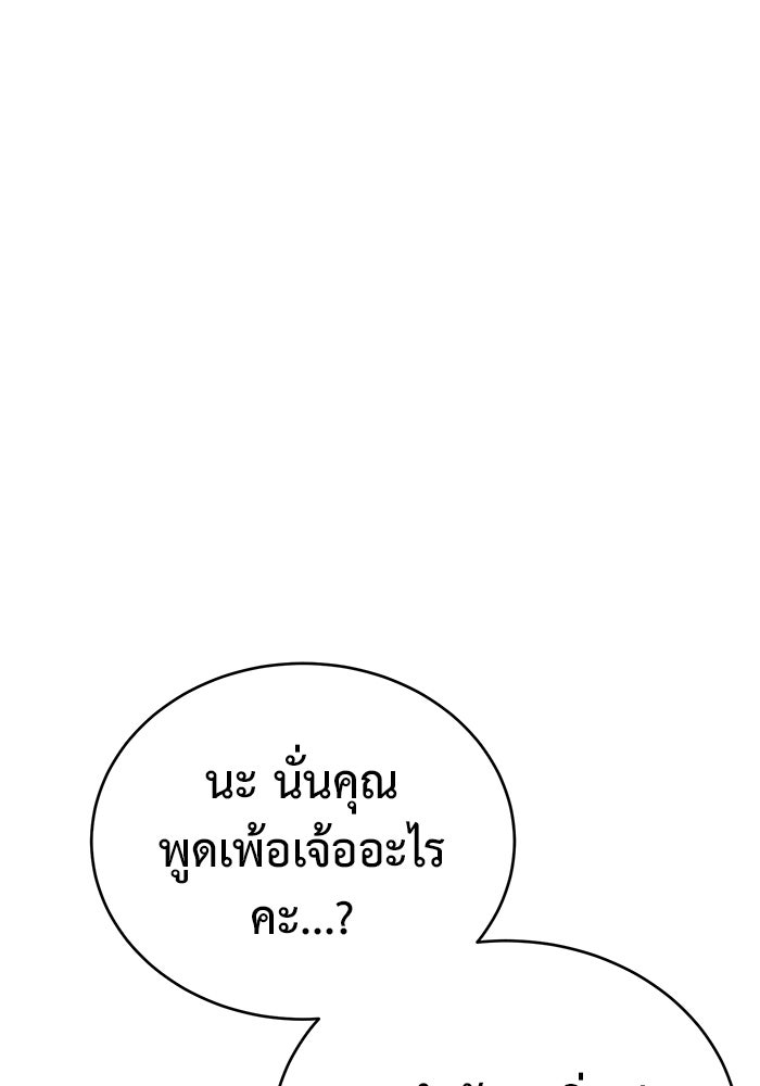 การกลับมาของทรราชวันสิ้นโลก - หน้า 7