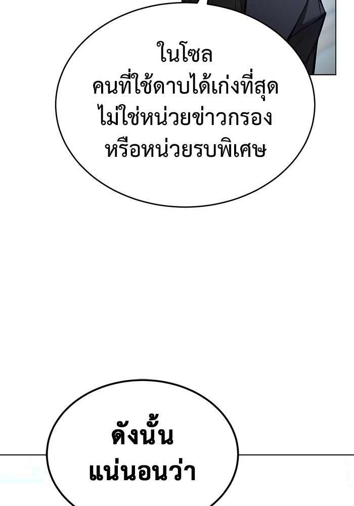 การกลับมาของทรราชวันสิ้นโลก - หน้า 74