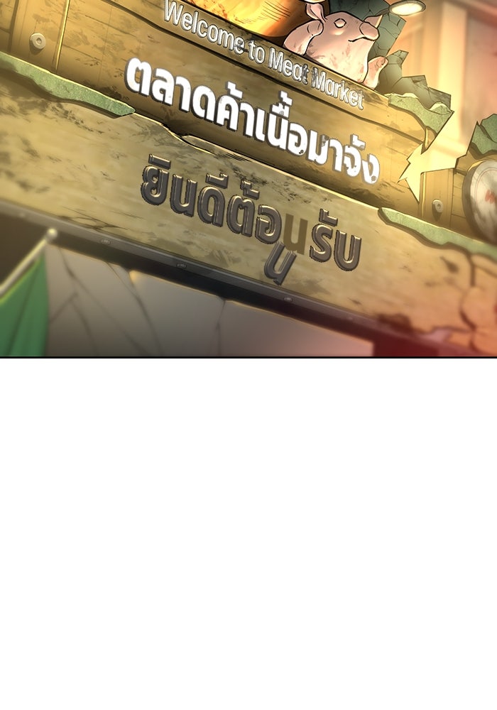 การกลับมาของทรราชวันสิ้นโลก - หน้า 80