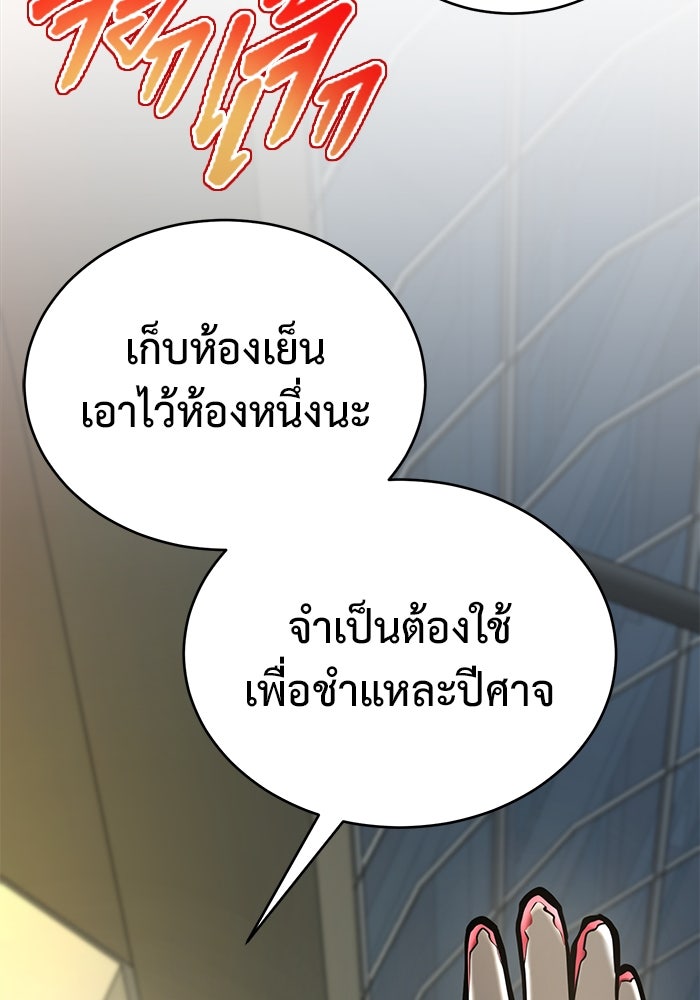 การกลับมาของทรราชวันสิ้นโลก - หน้า 82