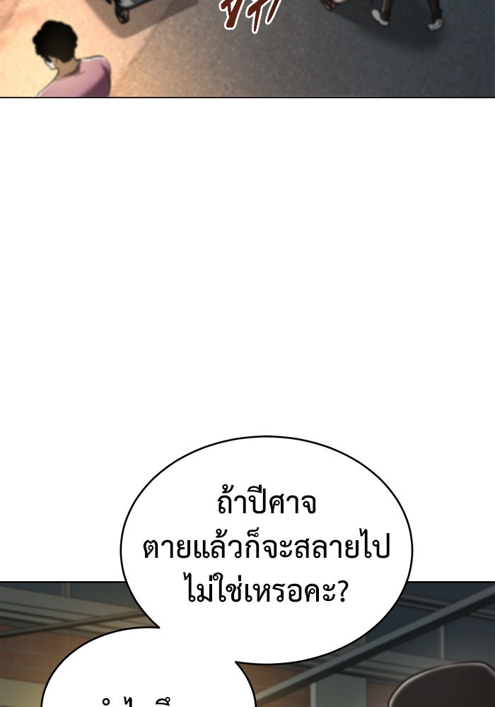 การกลับมาของทรราชวันสิ้นโลก - หน้า 87