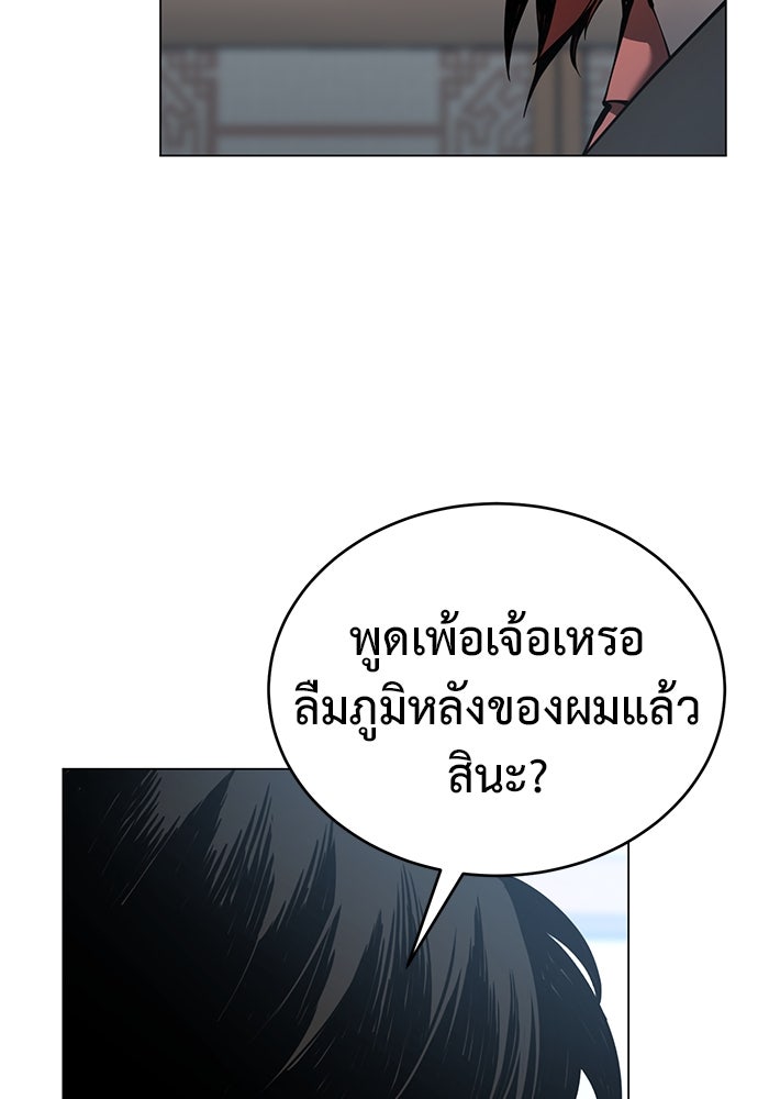 การกลับมาของทรราชวันสิ้นโลก - หน้า 9