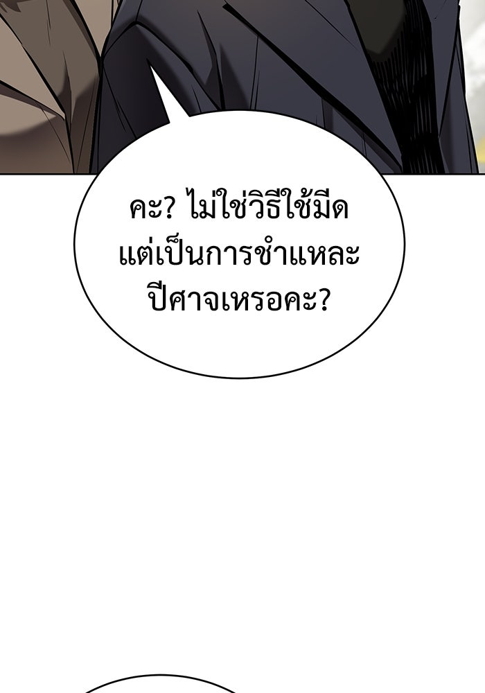 การกลับมาของทรราชวันสิ้นโลก - หน้า 44