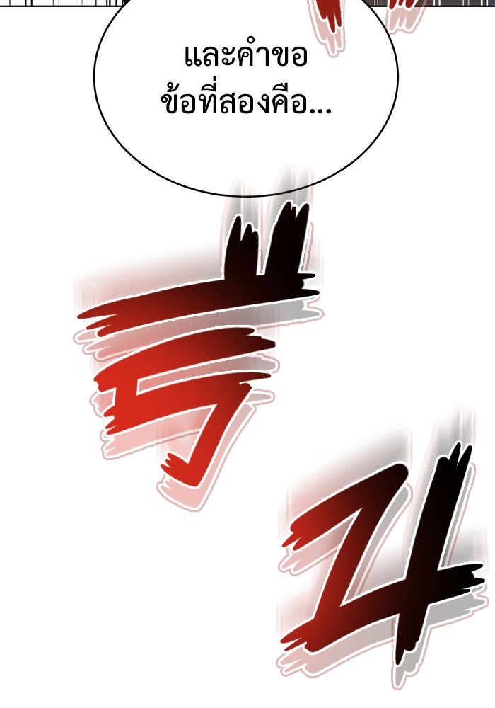 การกลับมาของทรราชวันสิ้นโลก - หน้า 73