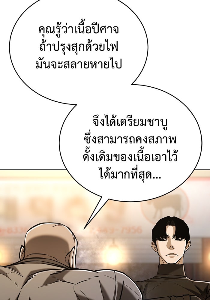 การกลับมาของทรราชวันสิ้นโลก - หน้า 8