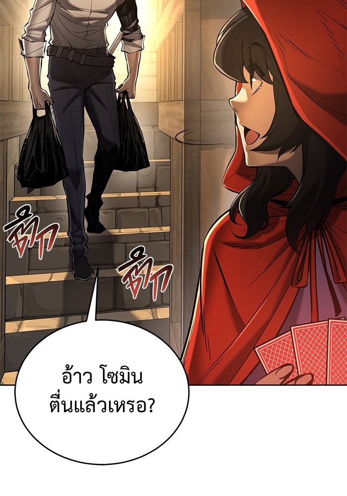 การกลับมาของทรราชวันสิ้นโลก - หน้า 89
